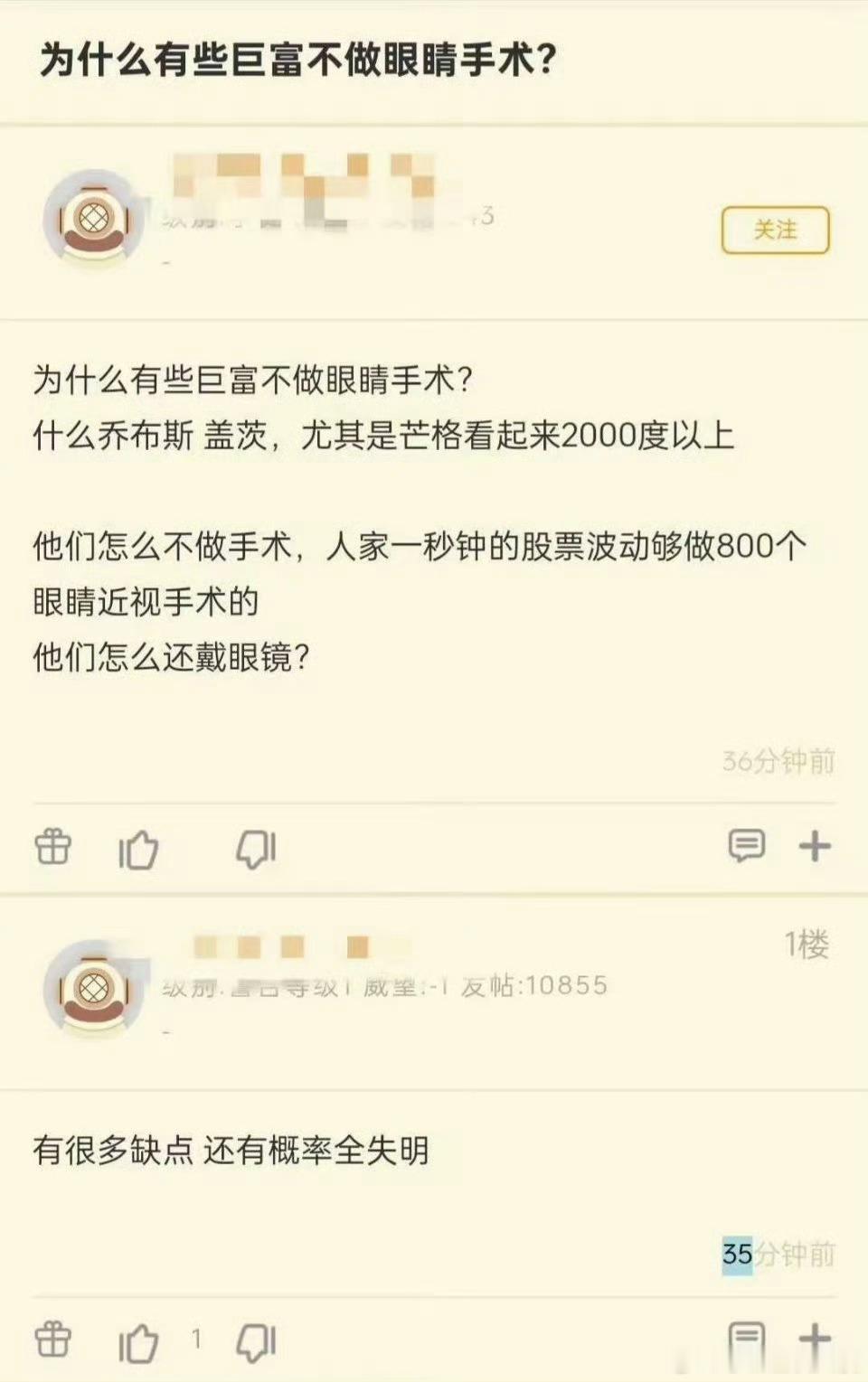 为什么富人都不做近视眼手术[并不简单] ​​​