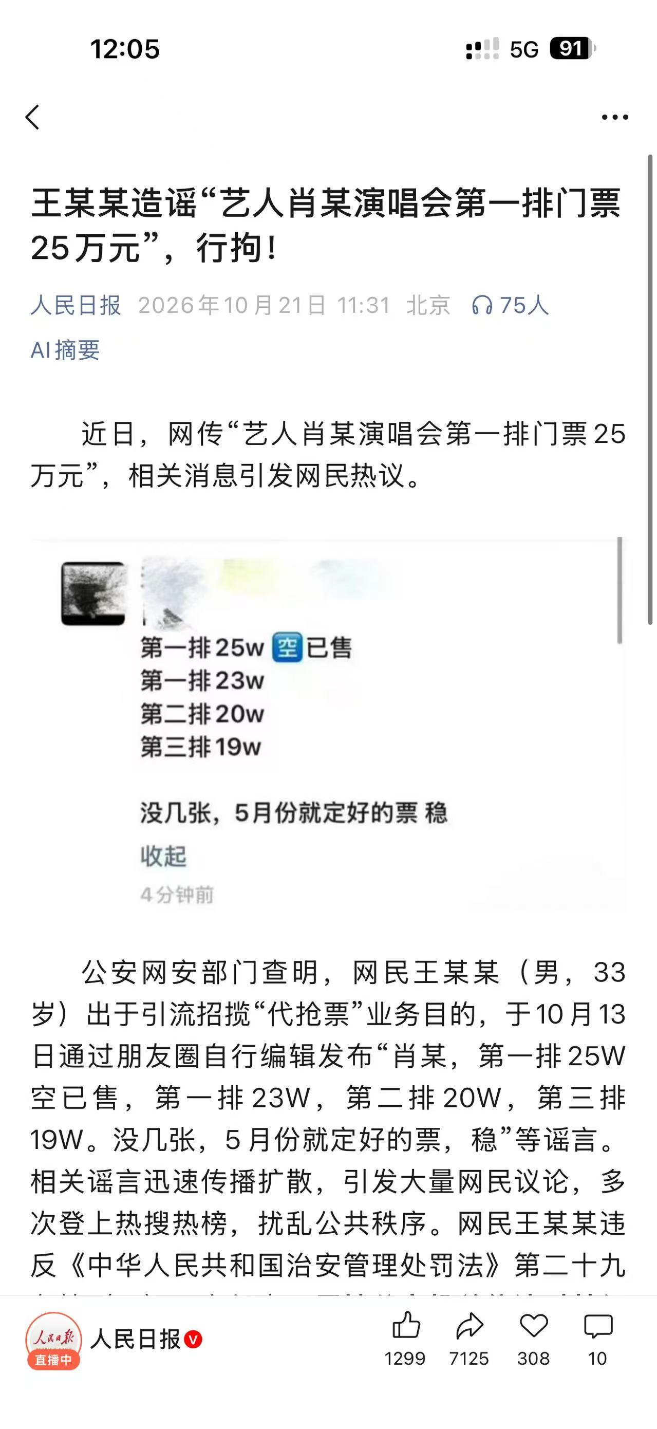 为了吹假B搞到进局子，内🐟腚流的笑话无奇不有！ ​​​