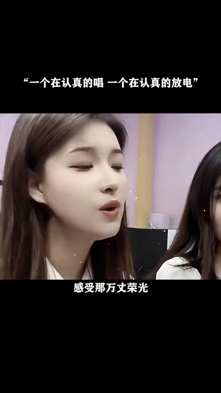 一个在认真的唱，一个在认真的放电。你在那万人中央，感受那万丈荣光。看不见你的眼睛