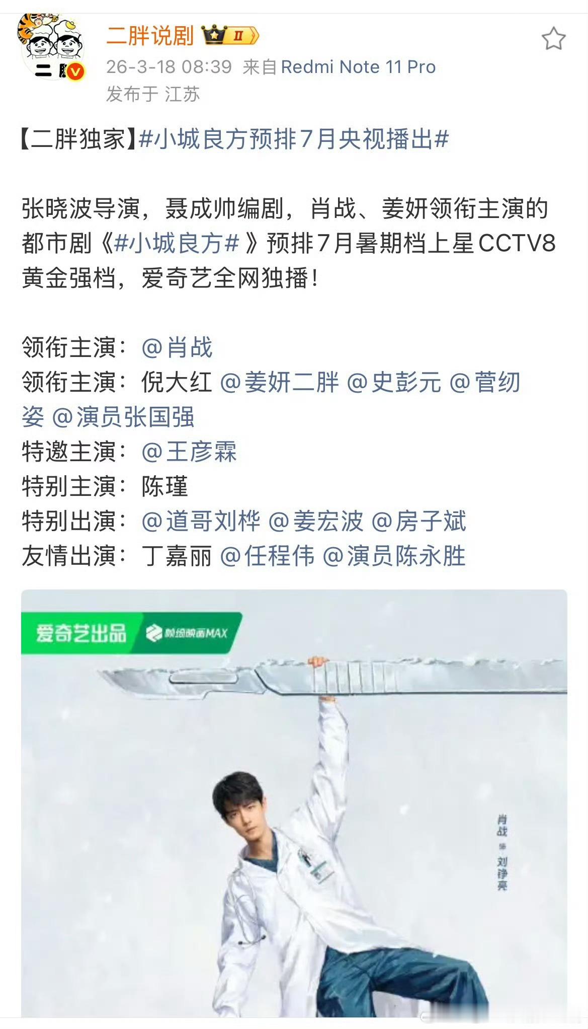 小城良方预计7月份暑假档上星CCTV 8 