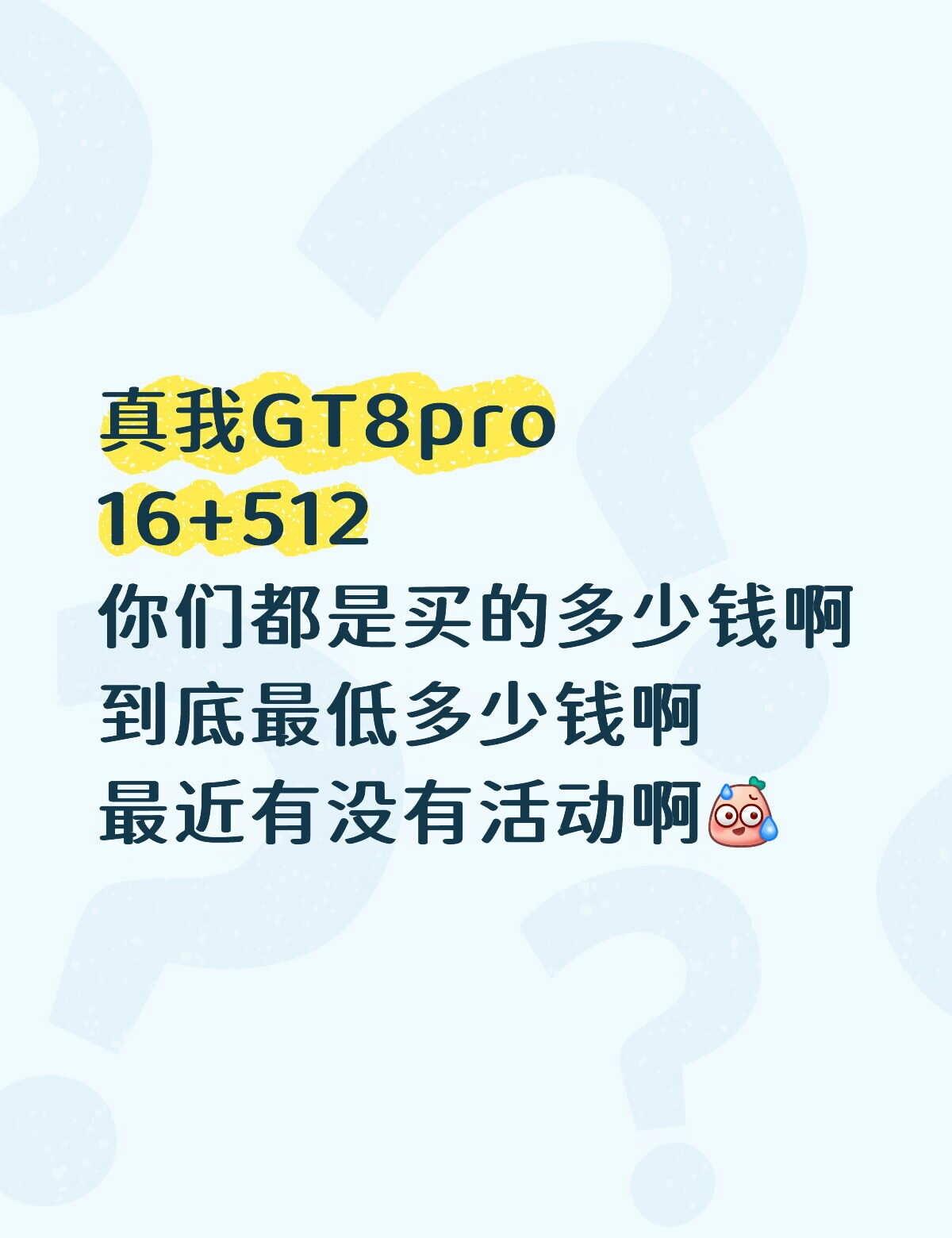 买手机求推荐 数码家电嗨购一夏 国产手机 真我手机 拼多多商家
