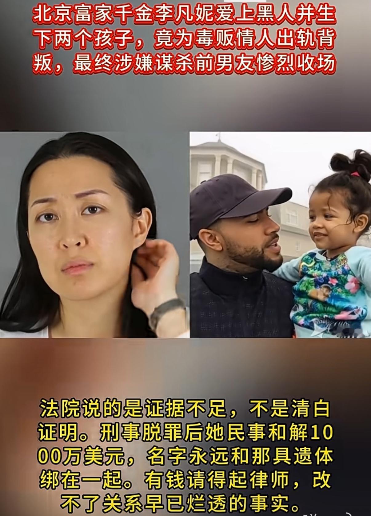李凡妮，手握上亿家产的华裔千金，把一手王炸牌打成了全网唏嘘的悲剧：钱真的买不走人