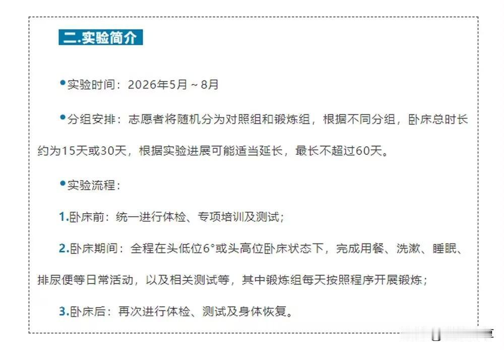 真实招募｜“地星三号”卧床实验：躺15天最高拿7万，条件看这
 
5月6日官方实
