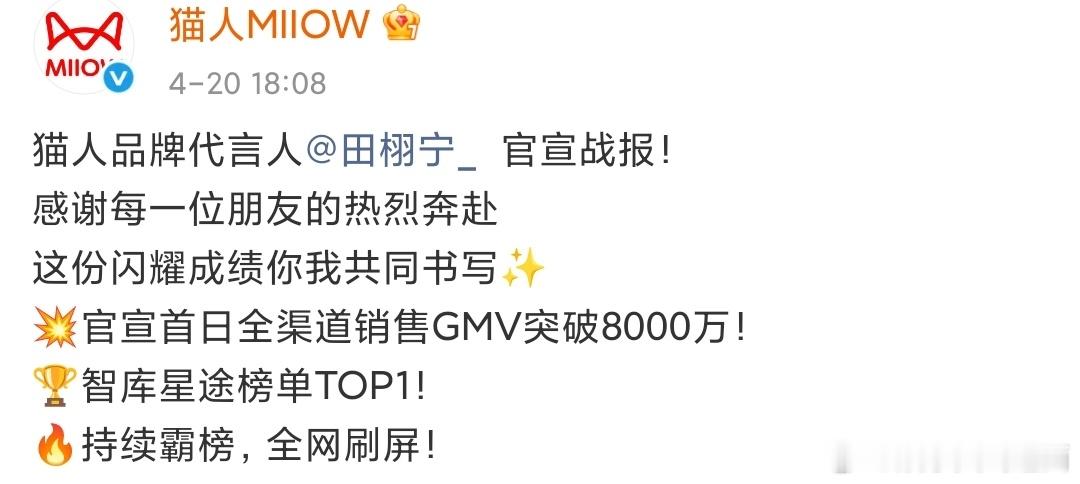 鸭鸭两亿轻松秒了8000万感觉需要给田栩宁 粉丝科普什么是他家吹的gmv...你