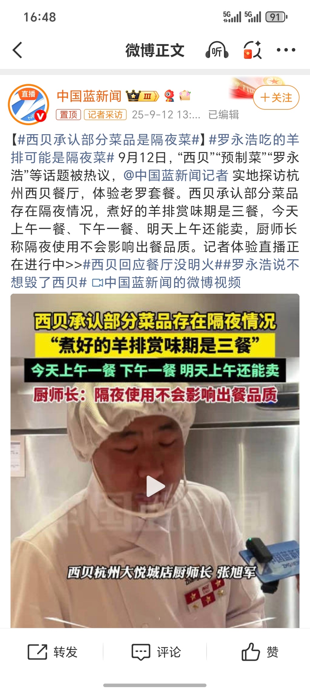 西贝承认部分菜品是隔夜菜西贝这次的应对和公关堪称灾难级首先不管老罗或其他人评价自