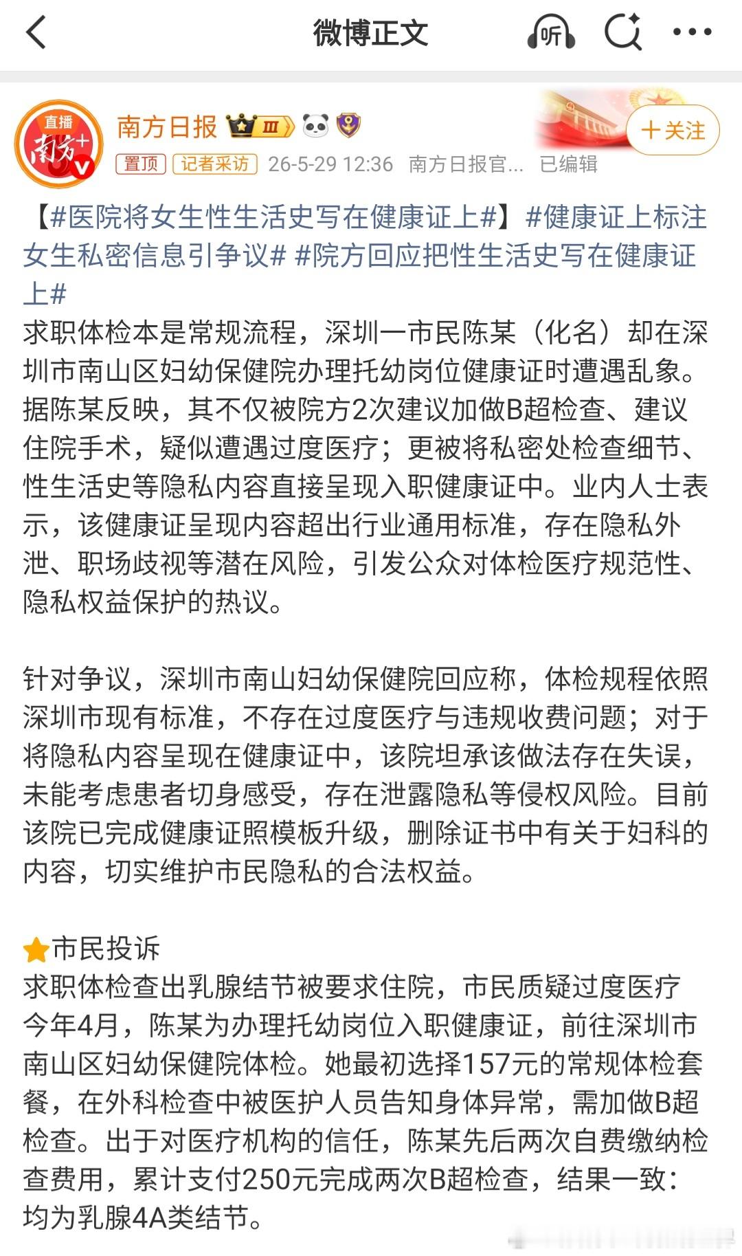医院将女生性生活史写在健康证上医生对于病人的问诊病史，通常是打印在就诊病人的病历