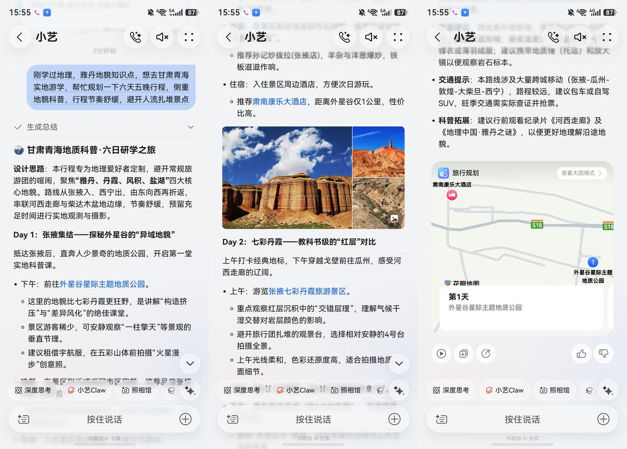 暑假想跟着课本看雅丹地貌？出游前问问小艺，专属游学路线规划轻松搞定
暑假临近，不