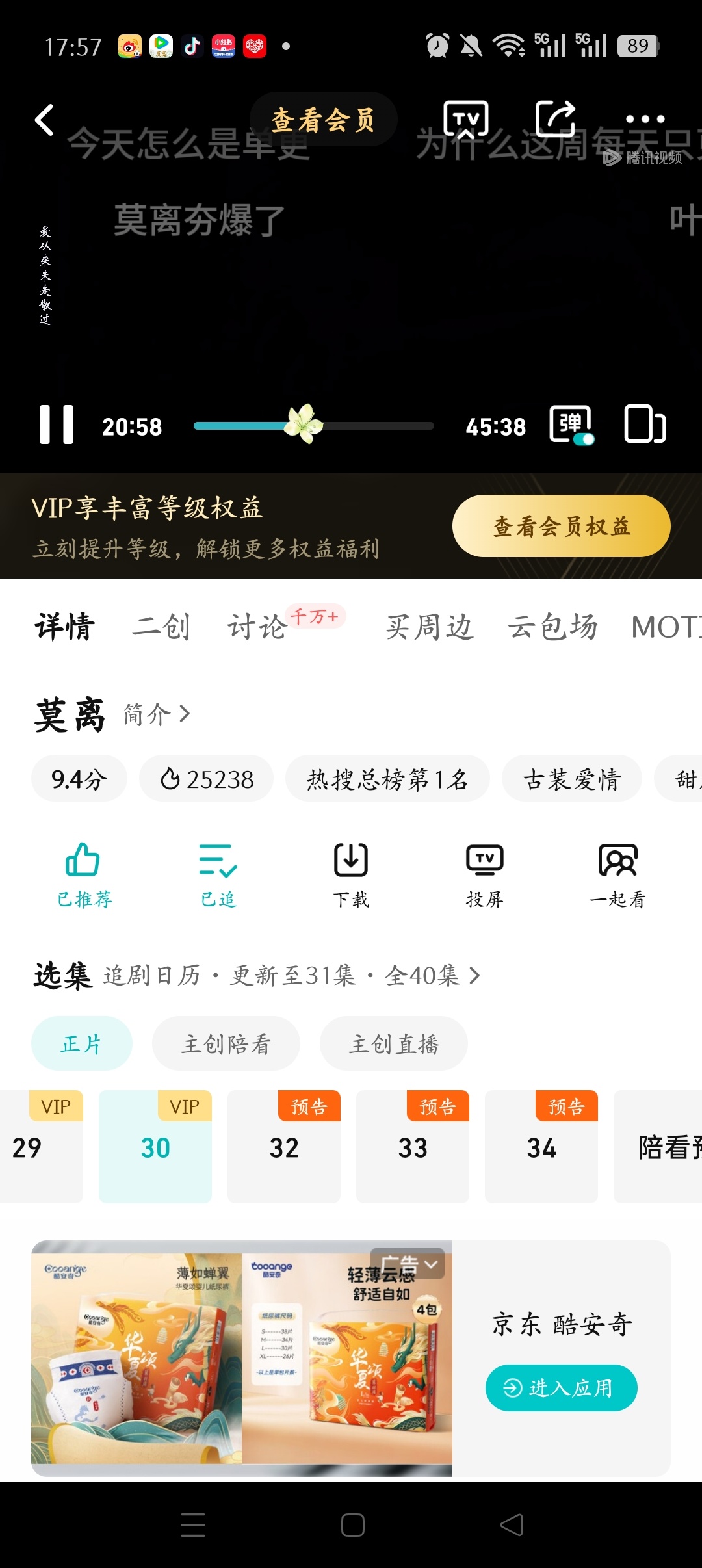 31集哪去了，不是提示更新了吗 