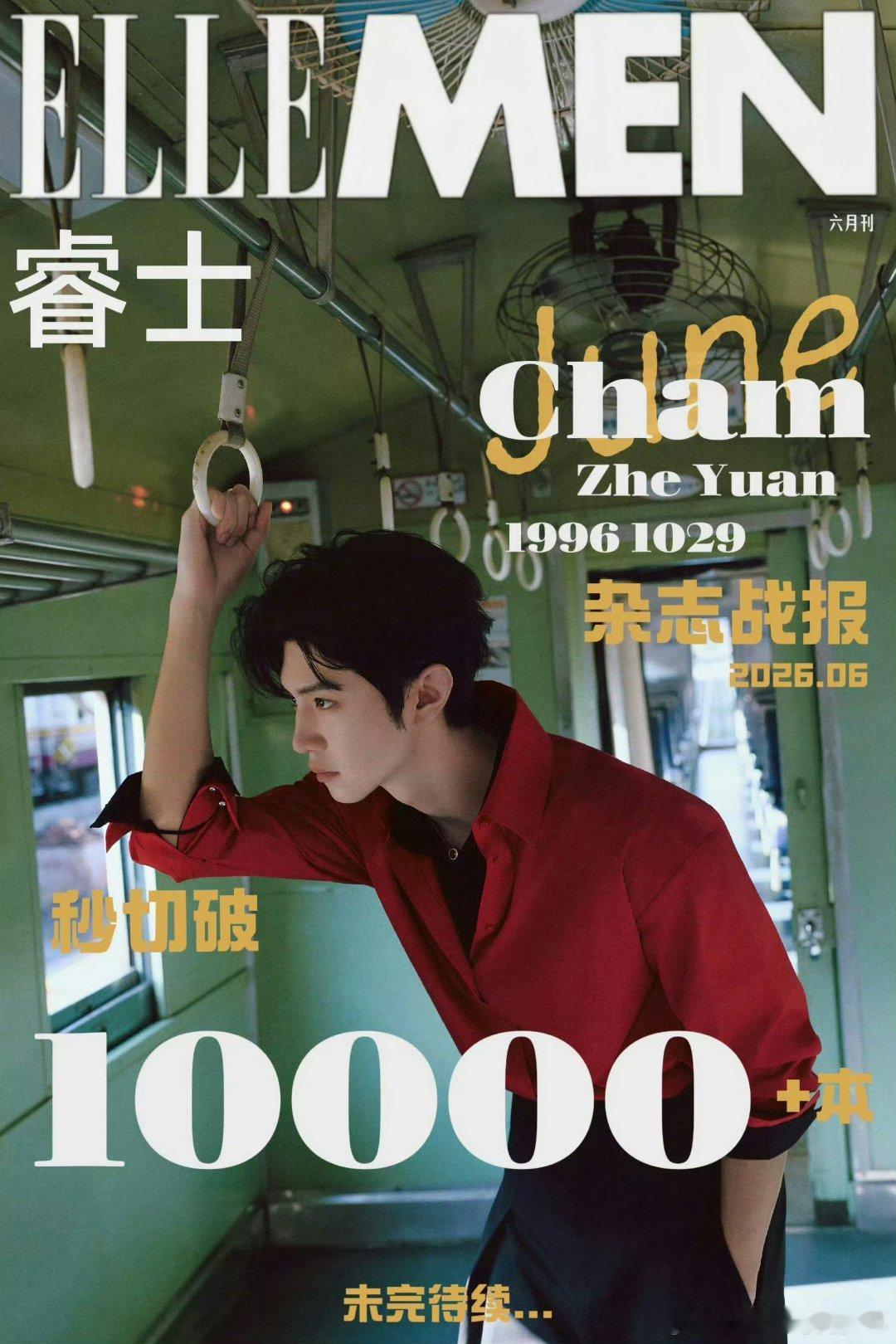 陈哲远ellemen六月刊秒切破万，已经是连续第三年收获的第三本五大男刊封面，这