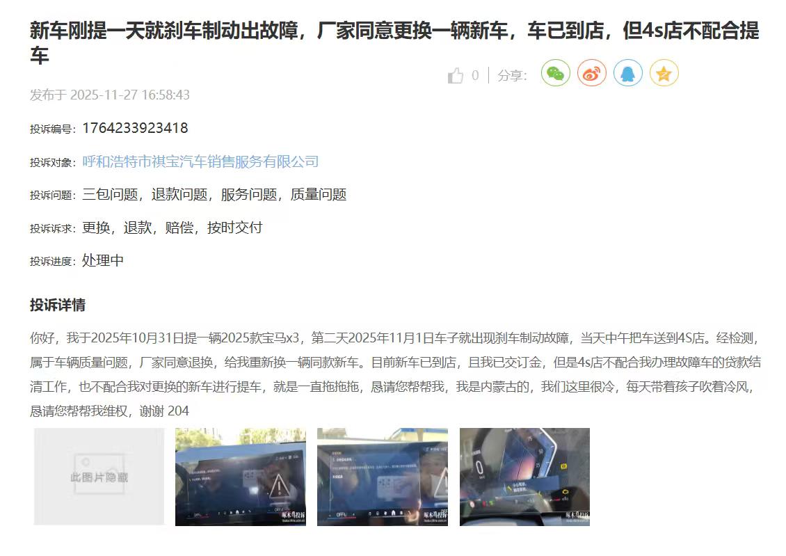 【315 汽车维权】宝马 X3 品控拉胯：提车 24 小时刹车失灵，高速熄火查无