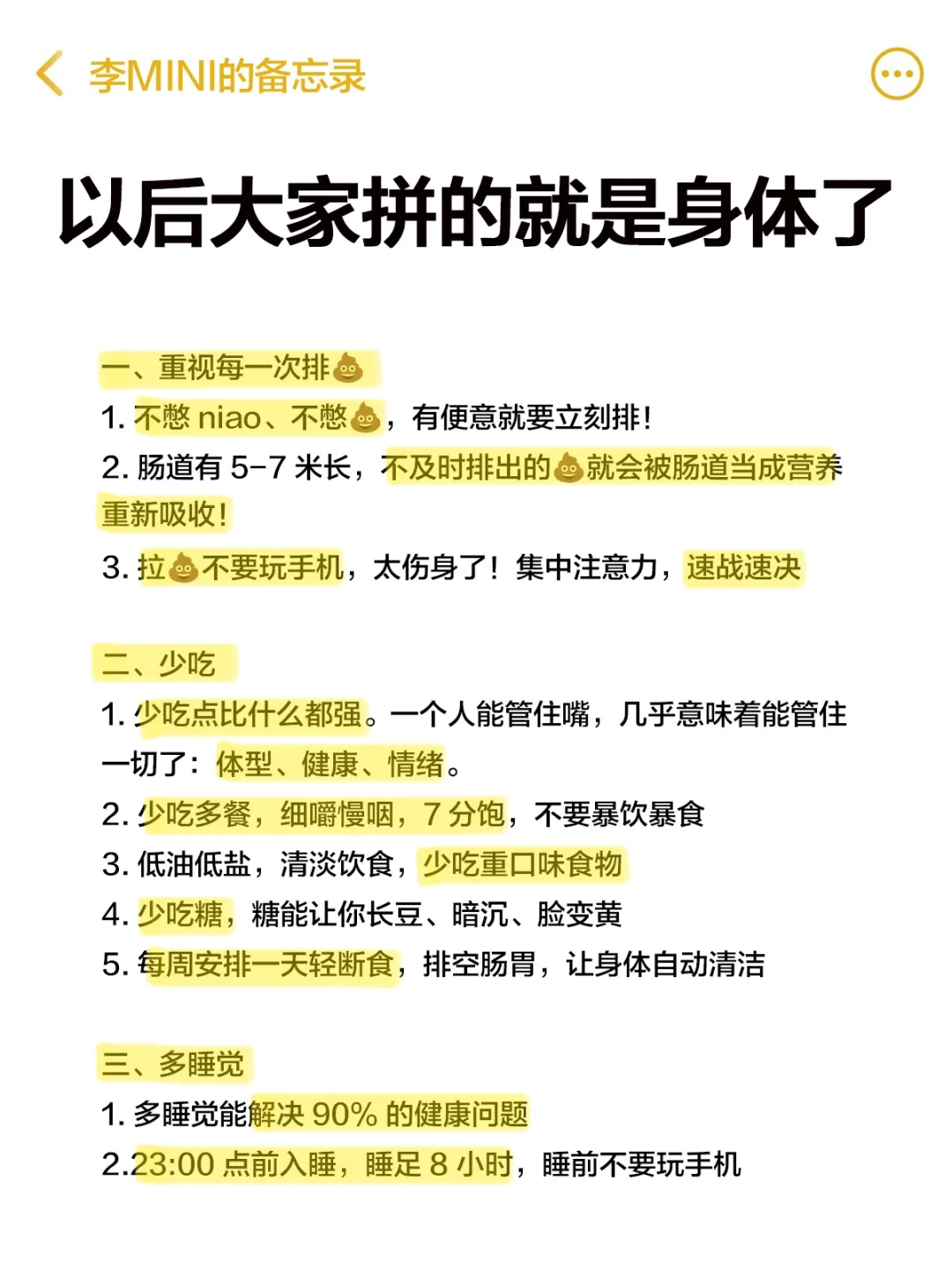 突然就想通了：身体好是人一生蕞大的福报！