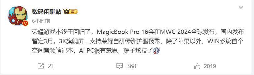 MWC 2024全球发布会上真的看点十足！

荣耀游戏本回归绝对是一大看点。Ma