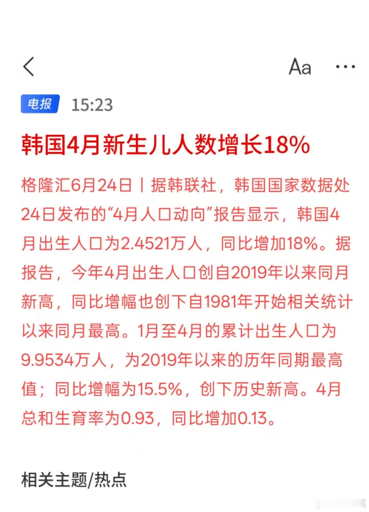 重磅！！！韩国4月新生儿人数增长18%看来股市上涨非常有利于生育啊？？！！！？？
