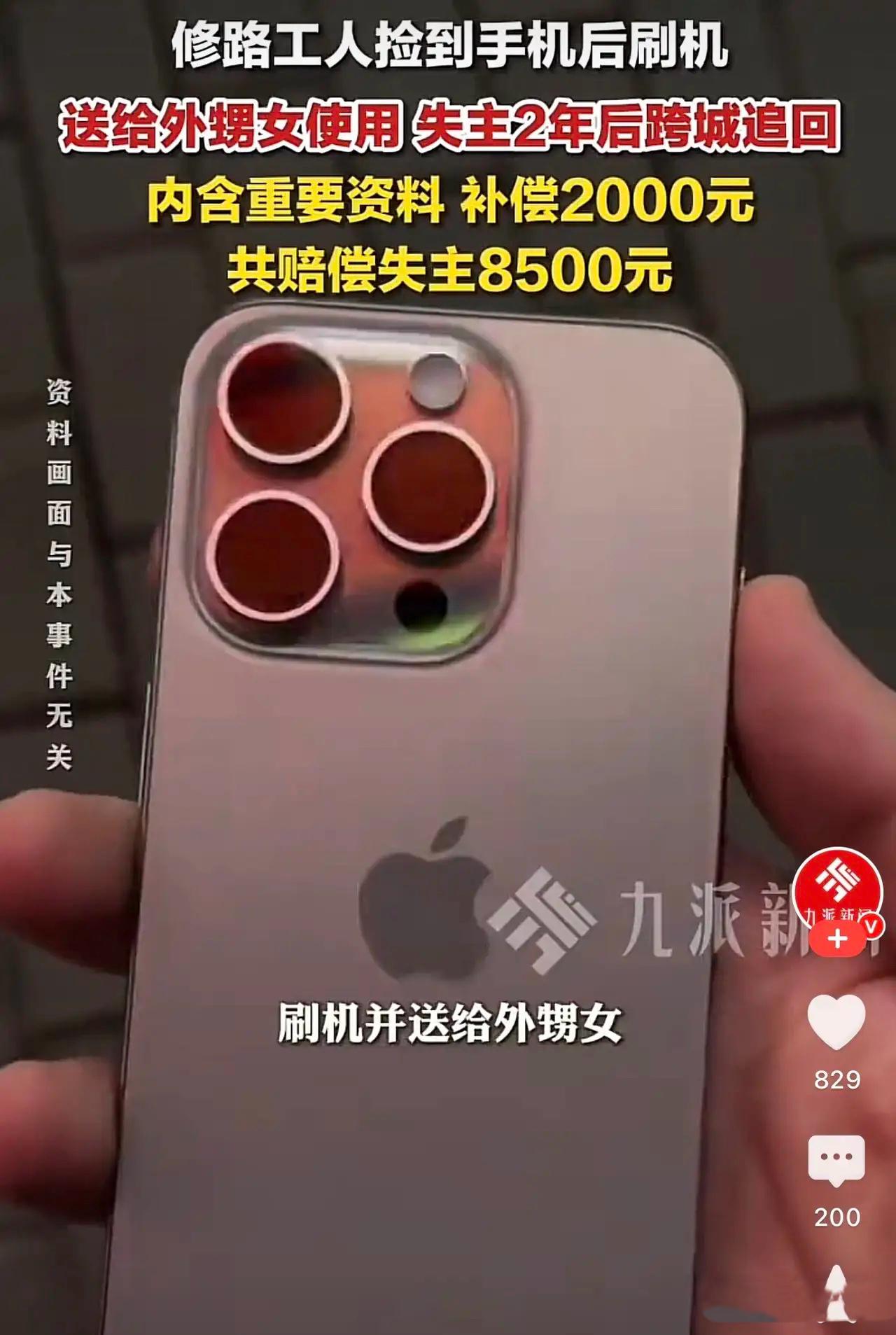 手机丢了快两年还能找回来？这事儿说出来你可能不信，但黑龙江大庆的刘女士就真碰上了