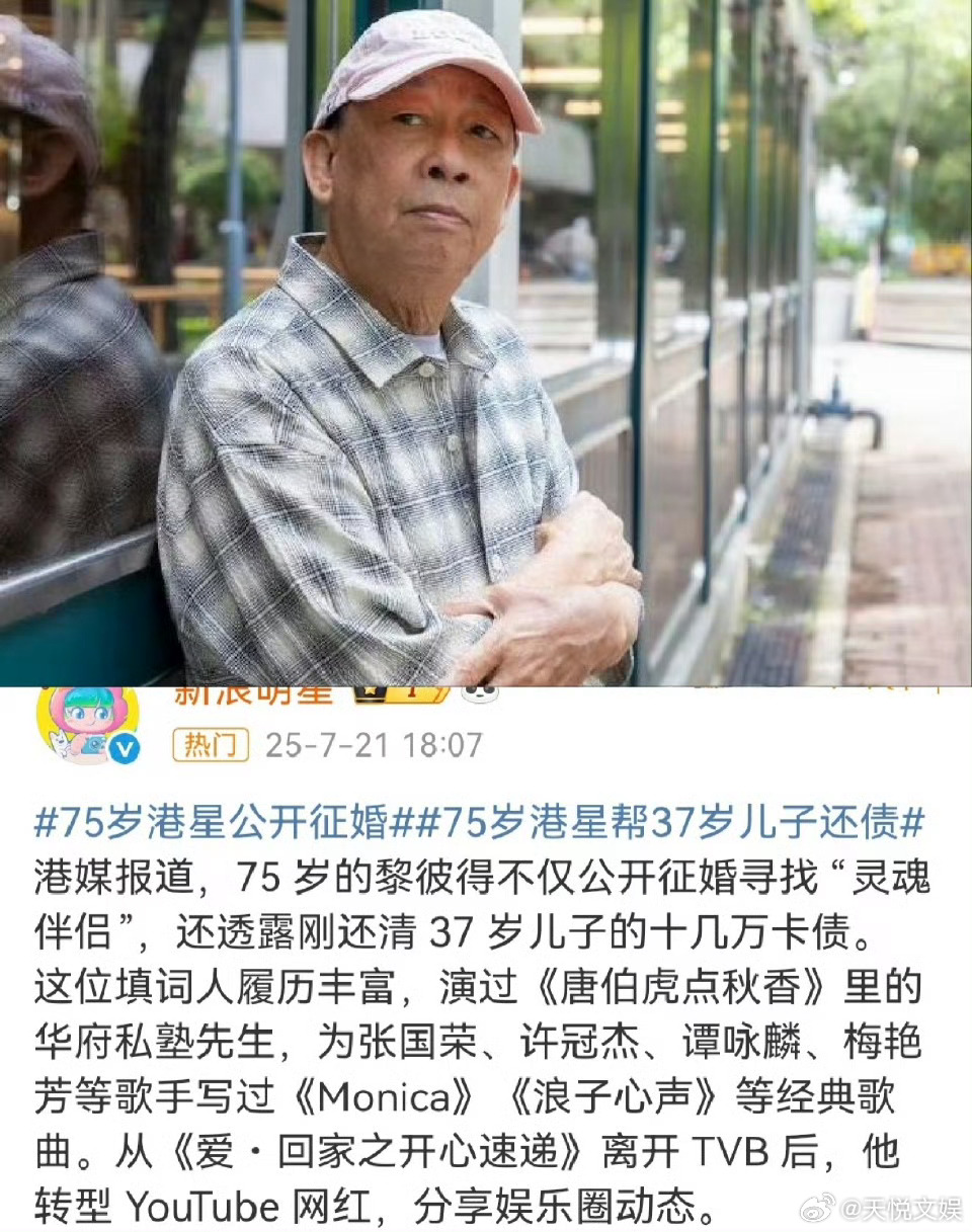 75岁港星帮37岁儿子还债这就有点为老不尊了，纯纯的捞男 ​​​
