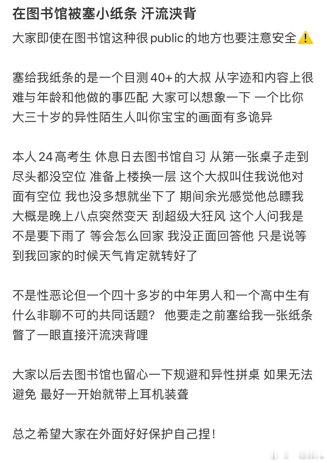 #在图书馆被塞小纸条# 汗流浃背 ​​​