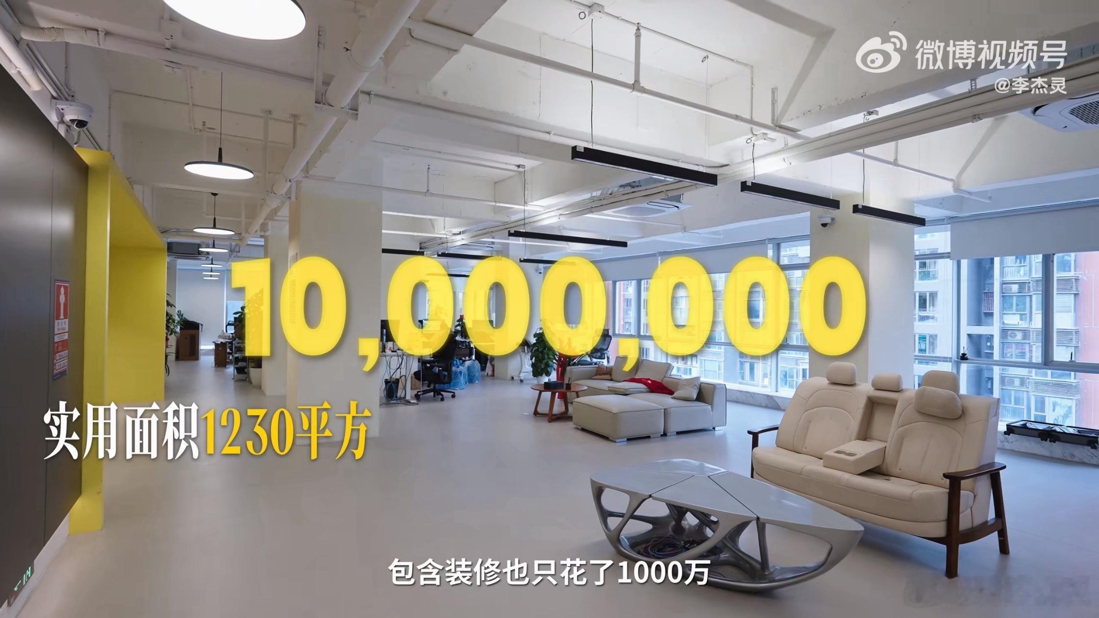 深圳开公司十年房租交了一千万租房十年花了一千四百多万，买1230平方的办公室加装