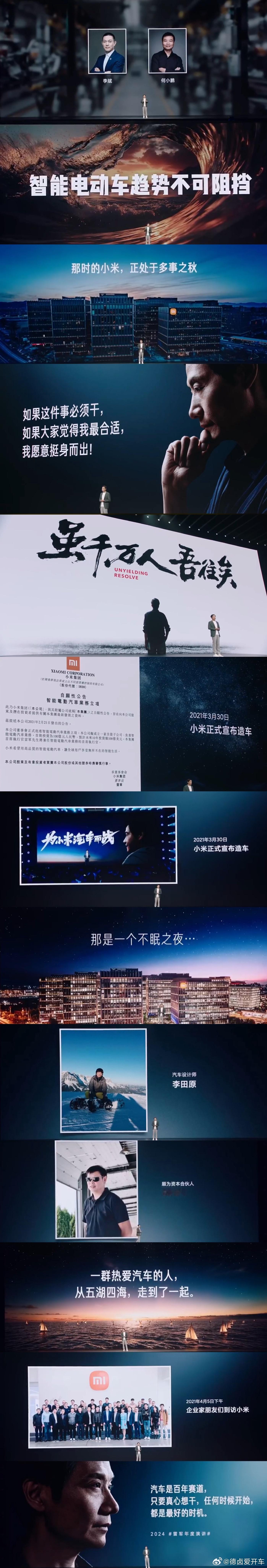 #雷军年度演讲# 雷军回忆小米造车的起点，起因是美国对小米的制裁，也有来自内、外