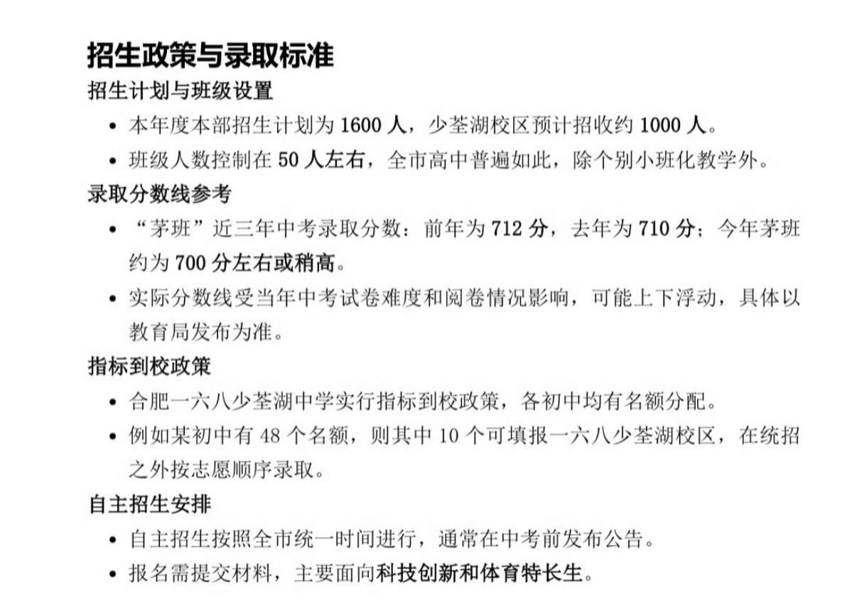 约1000人！[机智]
合肥一高中秋季招生政策发布！[灵光一闪]
从合肥了解到，