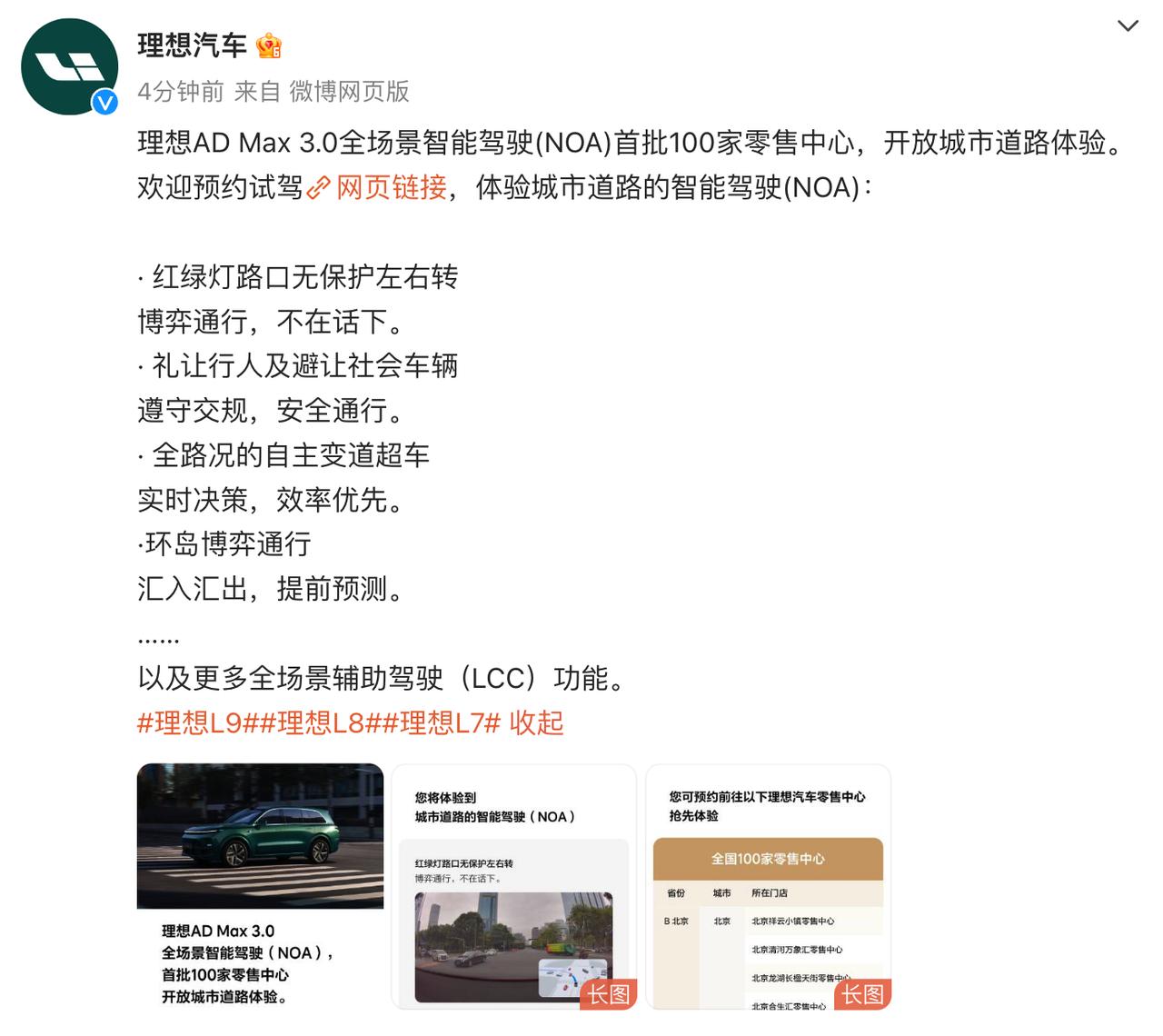 理想开始用城区 NOA 武装销售门店了

卖车的时候一击必杀

年底的理想城区 