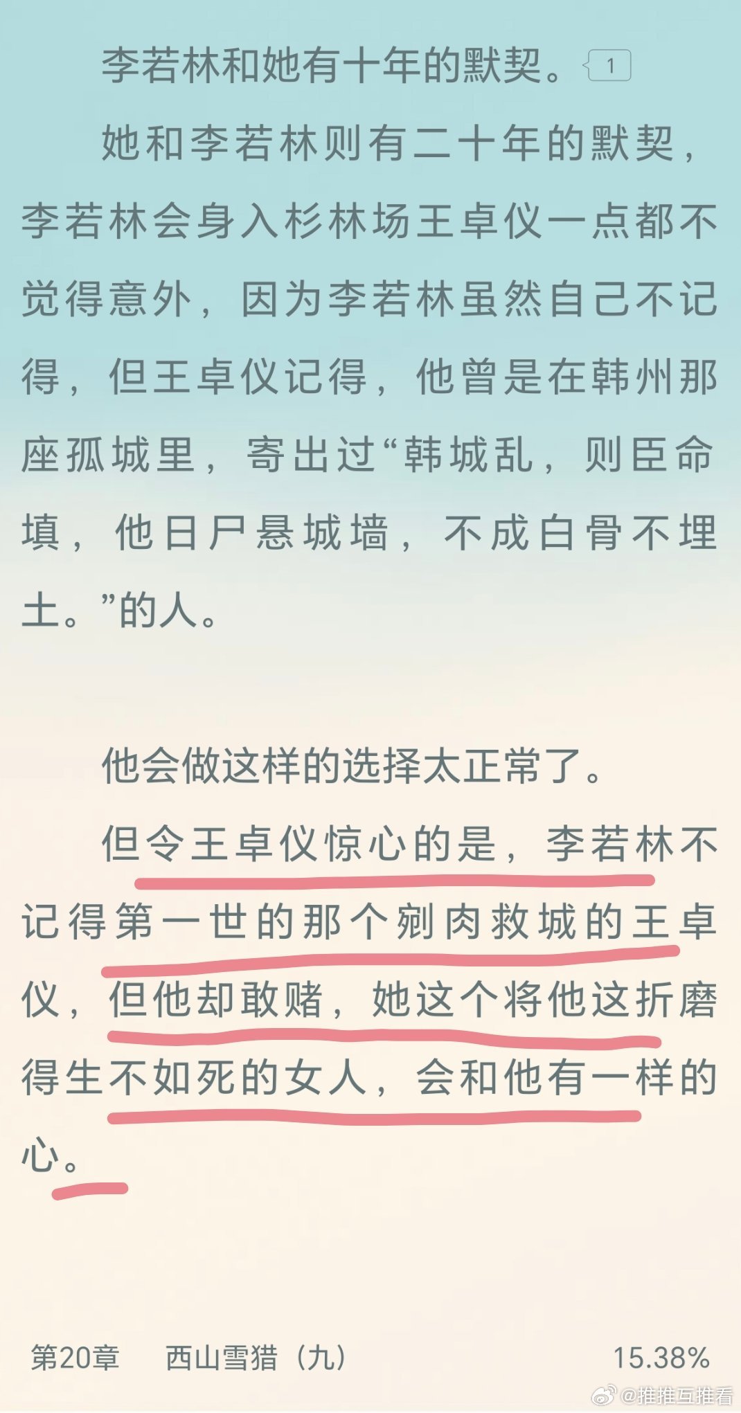 男女主这个默契都在笃定对方都有的家国大义。 