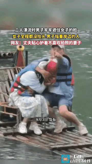 这个男人好爱老婆啊！男女一起漂流，快到岸边时，突然有人拍照，男人马上指着岸上说不