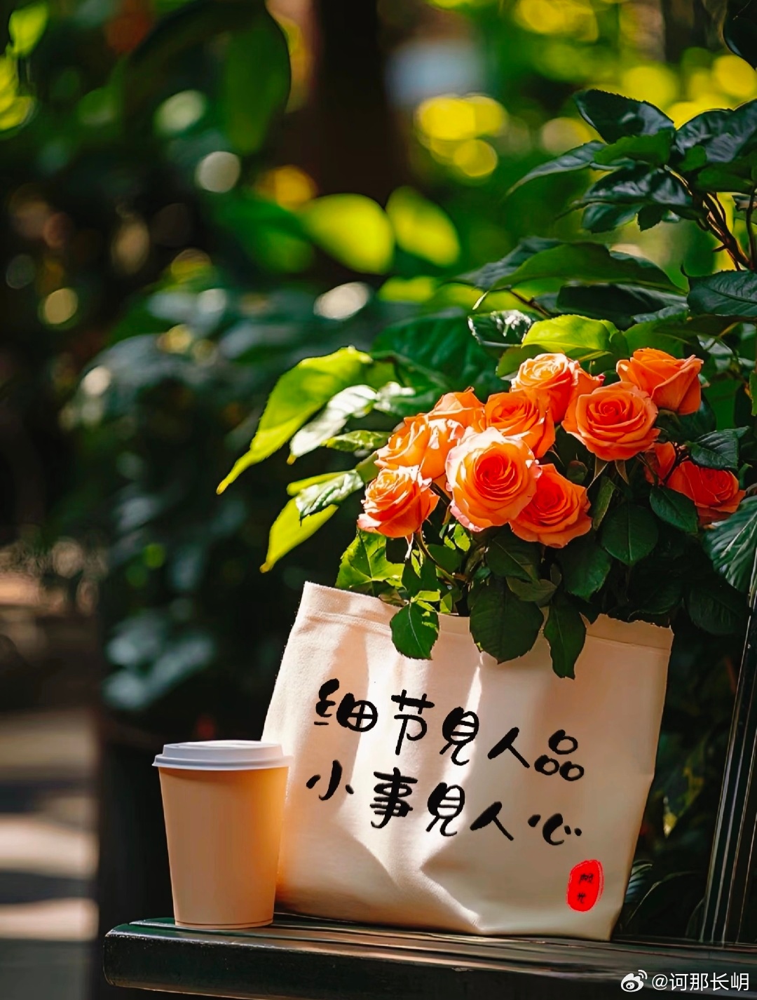 ☀️ 早！细节见人品，小事见人心。愿你在平凡日常里，依然眼里有光，心中有爱。 