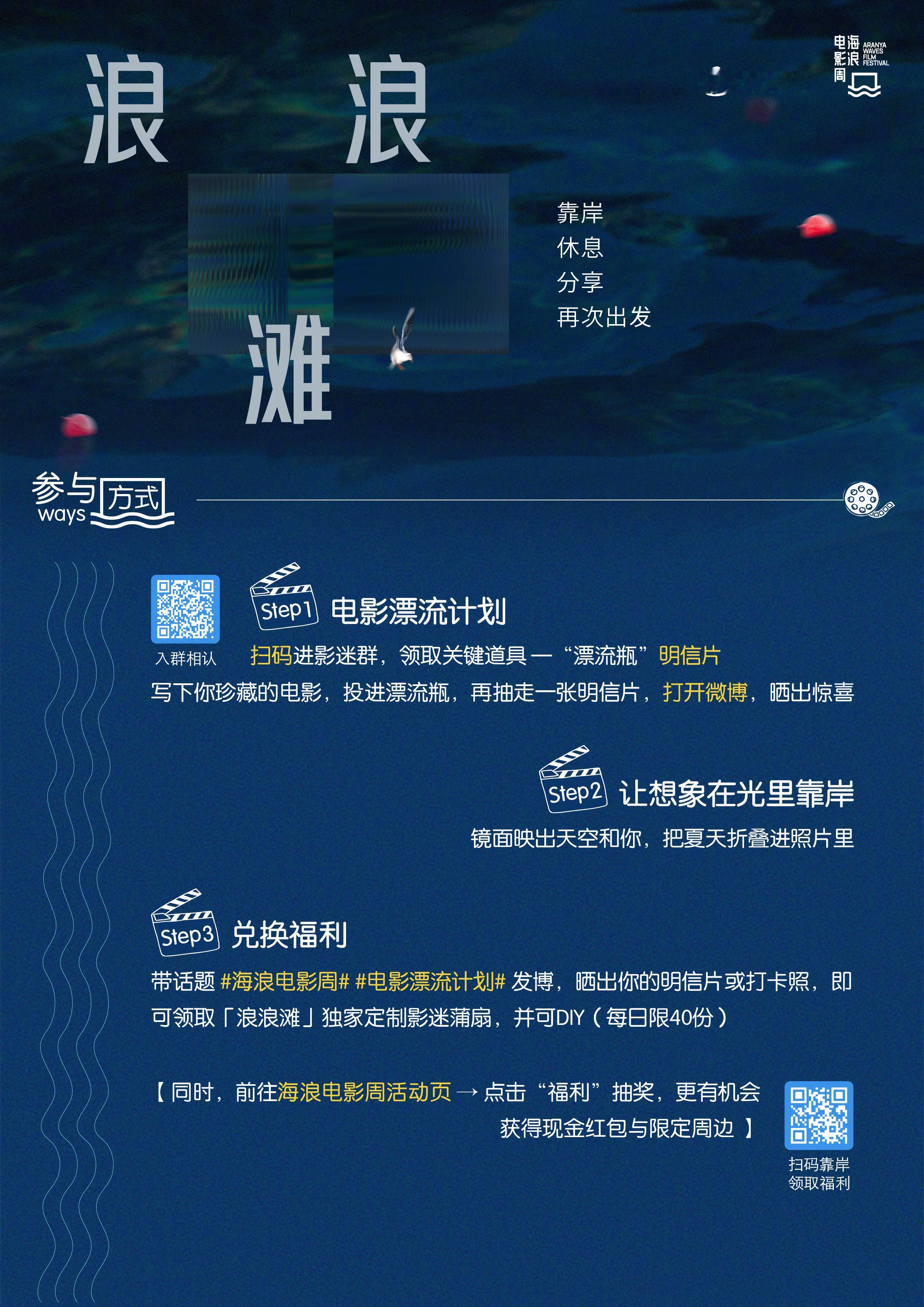 海浪电影周「浪浪滩」等你光临，在这里靠岸，你可以——1、写电影片单 → 换一份陌