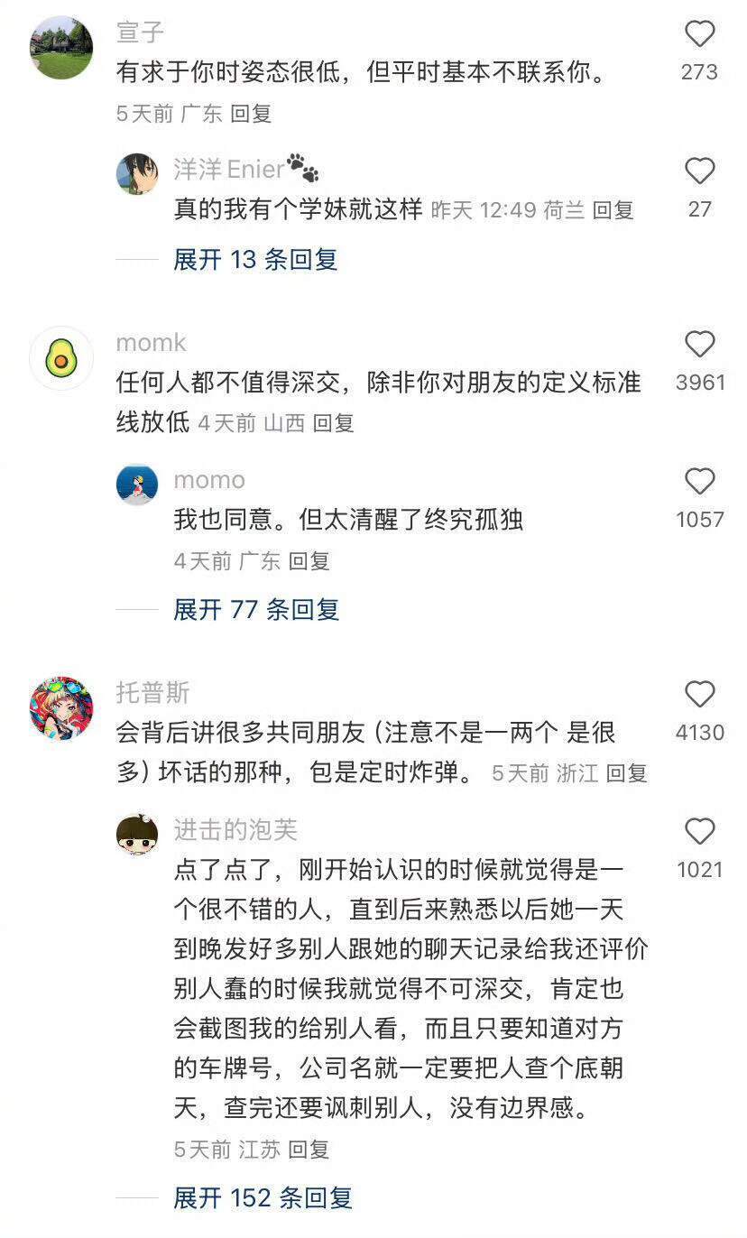 朋友的什么行为让你意识到不能深交 