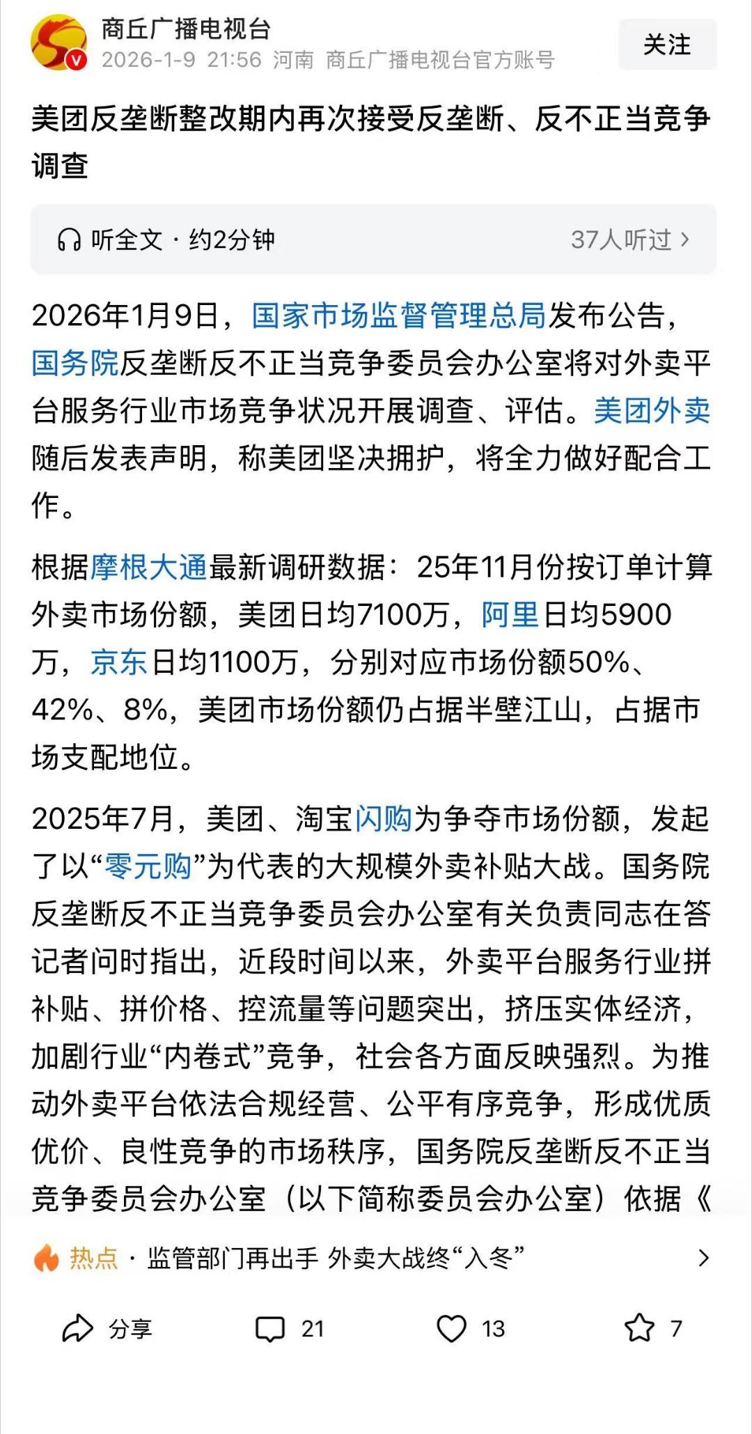 过去这段时间，点外卖确实便宜得不行。还是外卖平台门良性竞争后的结果。当然也有一些
