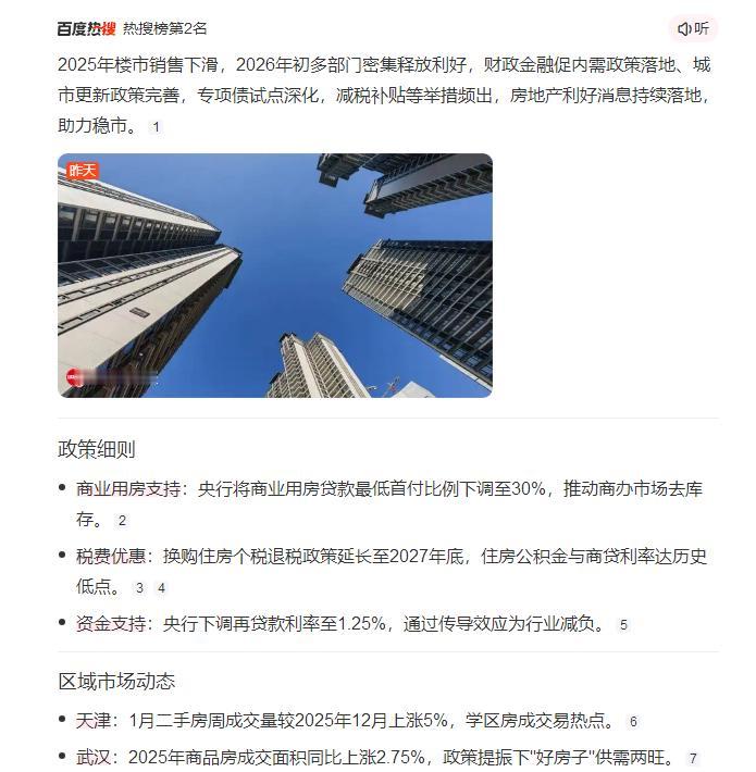 1月·每日幸运签房地产未来的大趋势是什么?

三元九运中的艮土运，是房地产的高光