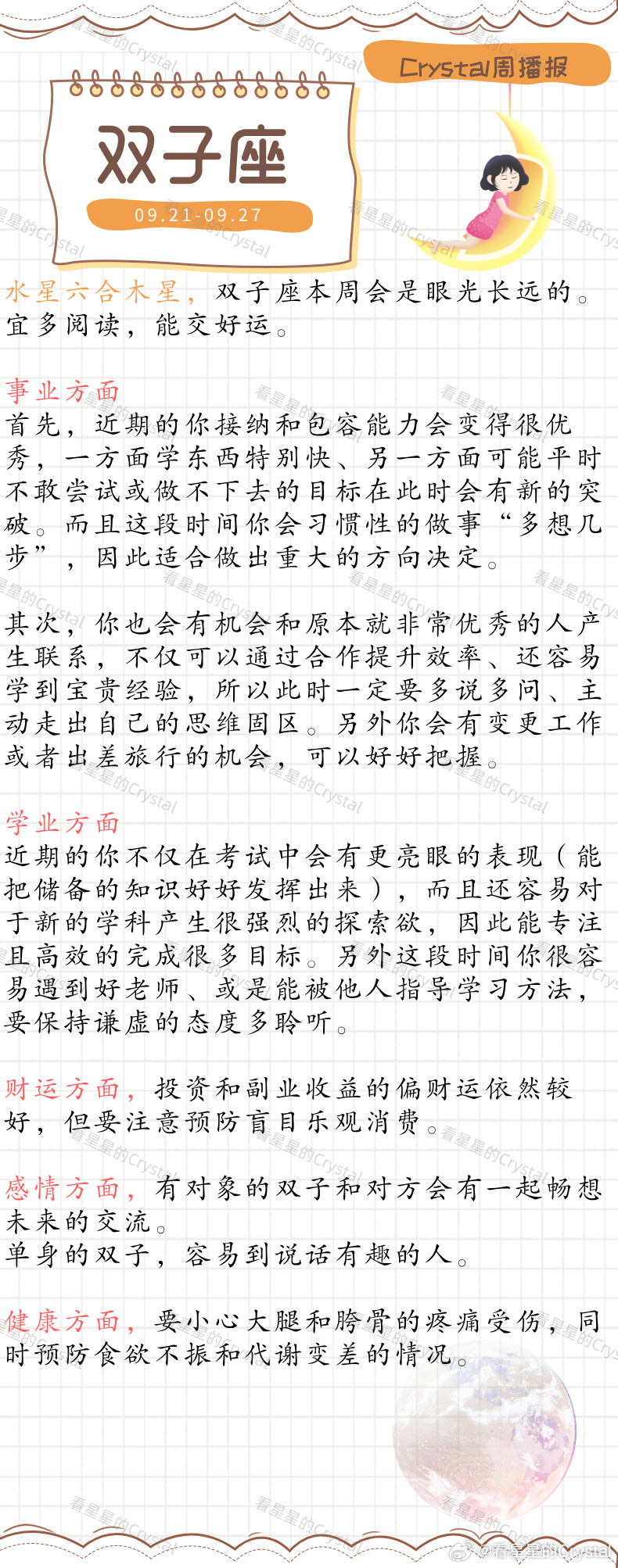 Crystal的周运[超话]星座本周做什么都顺的星座       风象星座专区（