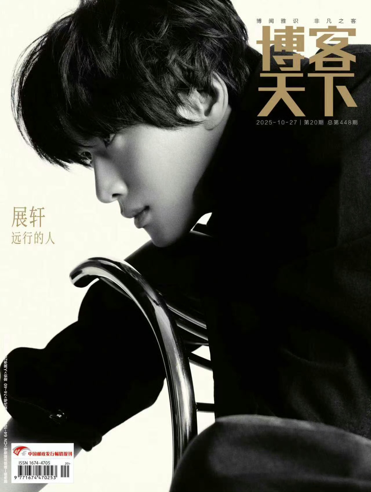 展轩博客天下封面大片 展轩《博客天下》十月周年纪念刊硬照表现力好绝[赢牛奶]展轩