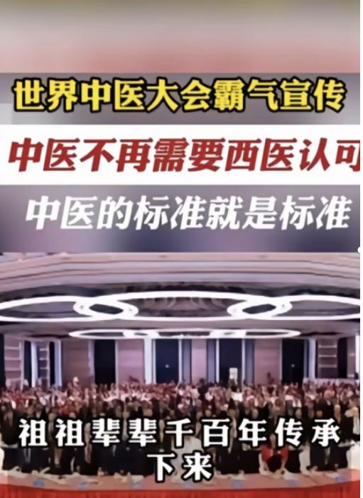 世界中医大会霸气宣传！
二十一届中医药大会在法国开幕，张院士的演讲让我内心澎湃，