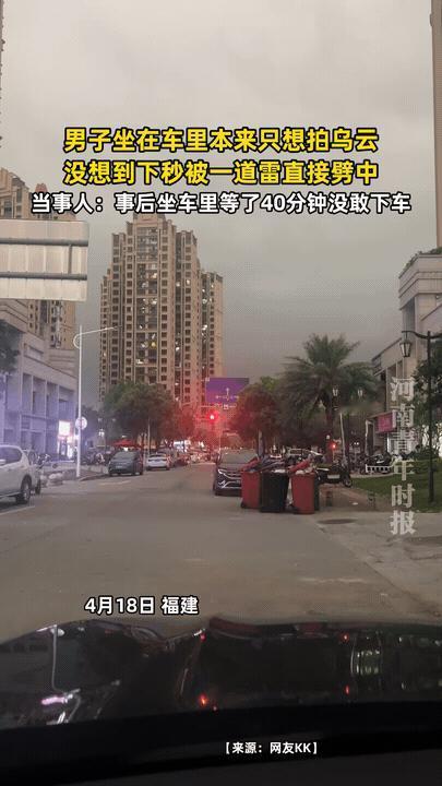 彻底解释不清了！福建，男子在开车回家的途中，突然天空乌云密布电闪雷鸣，他停下车，