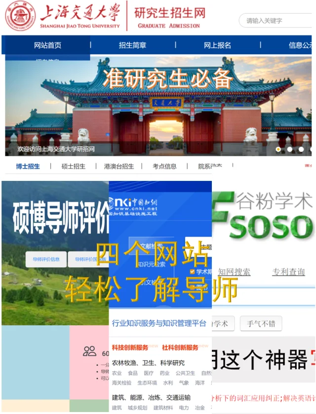 还有准研究生不会找老师信息？我不允许！