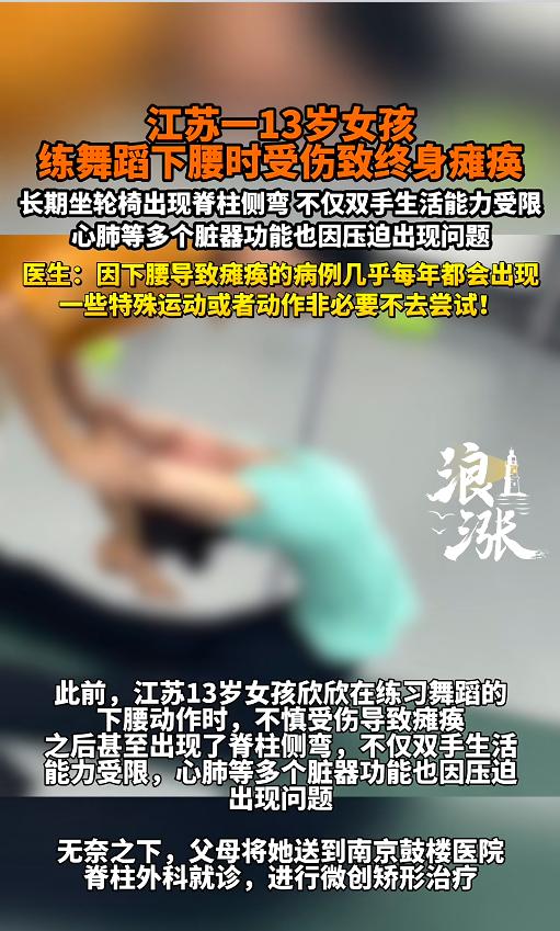“悲剧还是发生了！”4月26日报道，江苏，一位小姑娘在练习舞蹈下腰动作时突发意外
