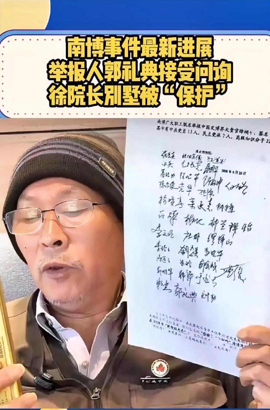  胆也太肥了！南博举报人配合调查就遭威胁，这势力是想一手遮天？

南博举报人郭礼