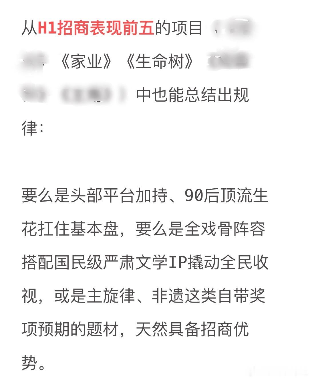 今年H1招商前五杨紫一人占2部牛逼的市场号召力和统治区 