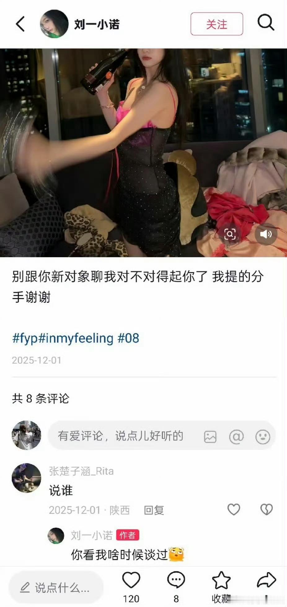 刘一诺曾说过你看我啥时候谈过这句话根据语境应该解释为：“你看我是啥时候谈的，就说