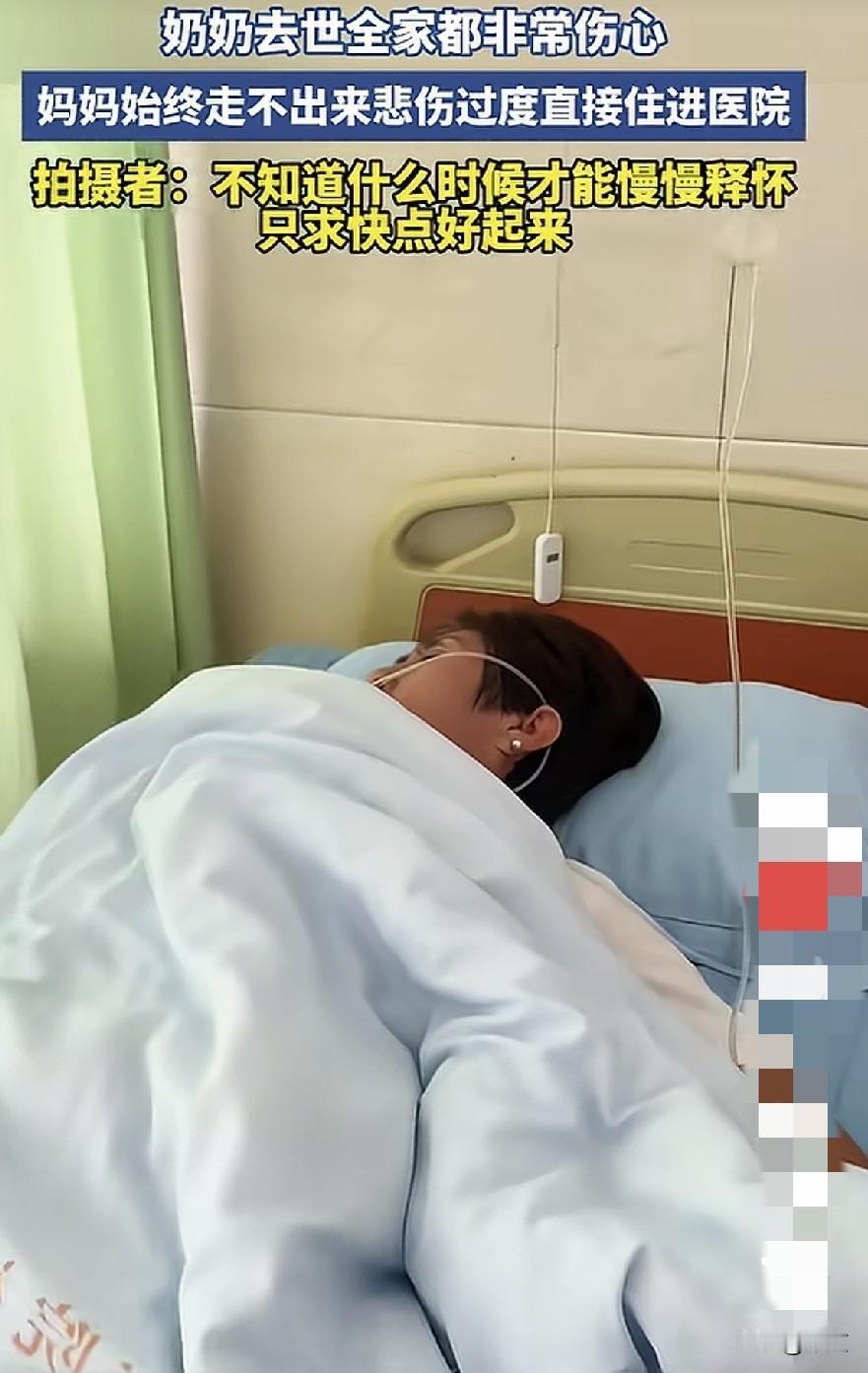 这一幕太感人了，奶奶去世，全家都很伤心。
妈妈更是走不出来，直接住进了医院。
这