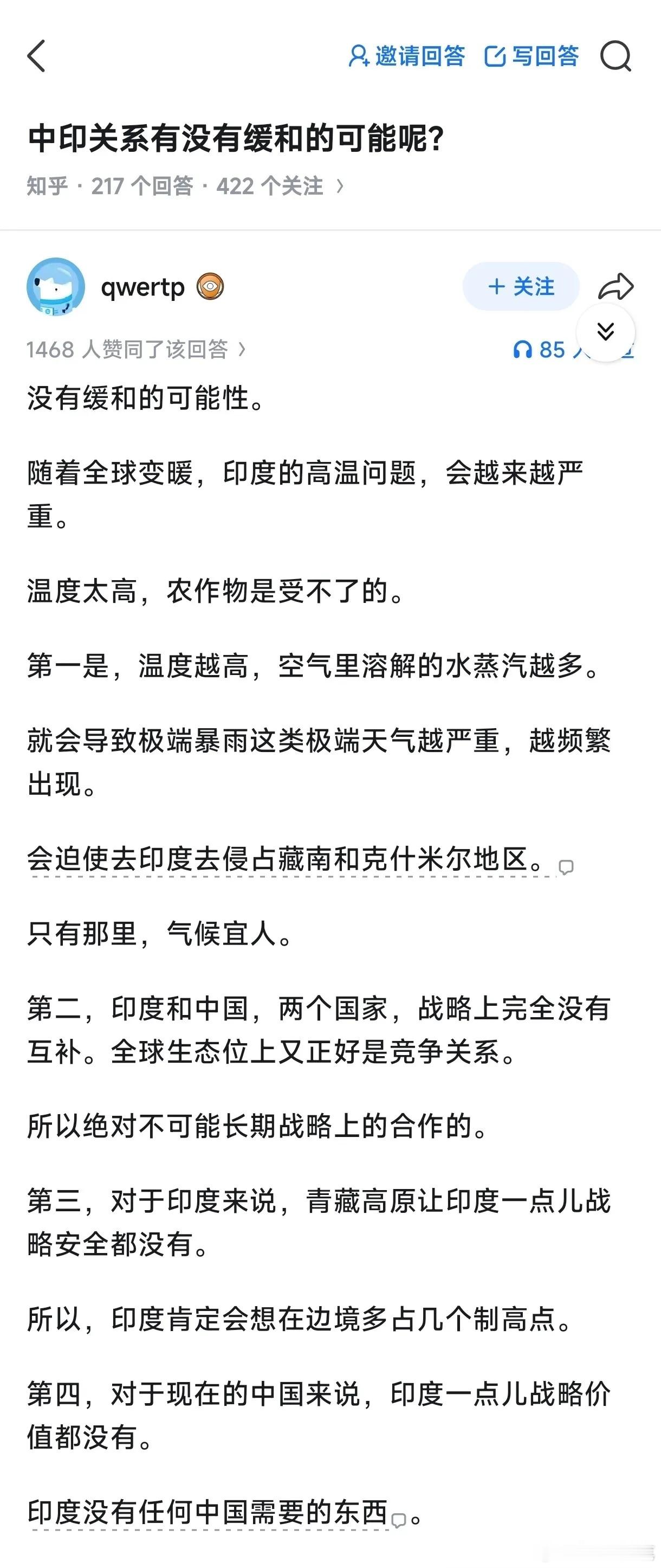 中印要和好比较难，主要还是印度的问题。印度属于现实地理，其实对中国来说印度就像一