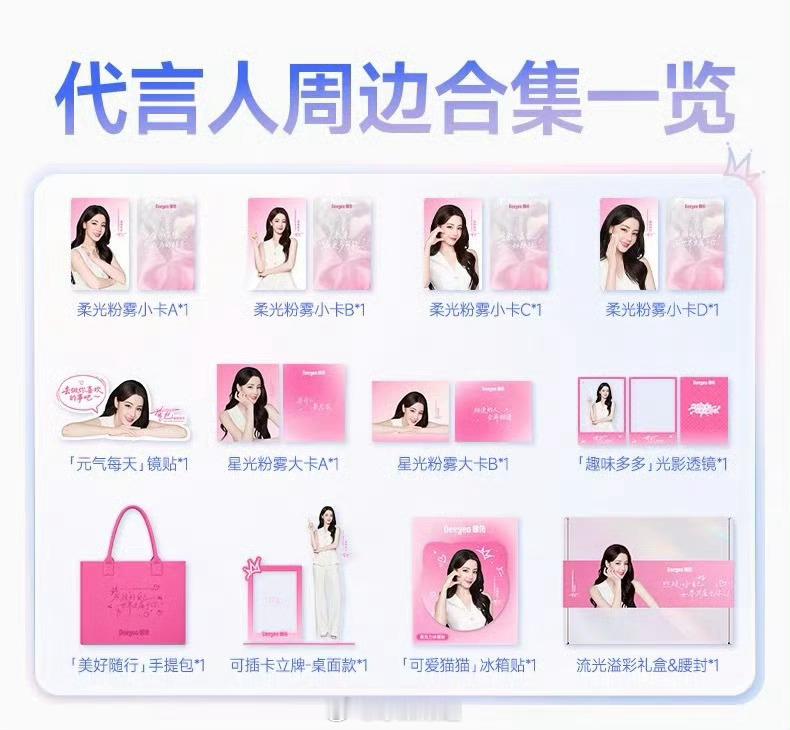 德佑已准备就绪 静候官宣迪丽热巴德佑全球品牌代言人