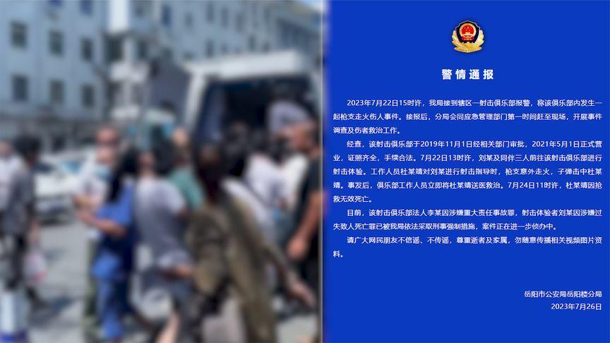 【湖南一俱乐部枪支走火致一工作人员身亡 2人被采取刑事强制措施】7月26日，湖南