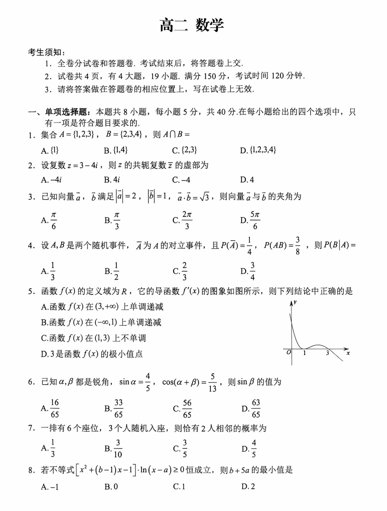 浙江省衢州市2026年上学期高二6月考试数学试题及答案