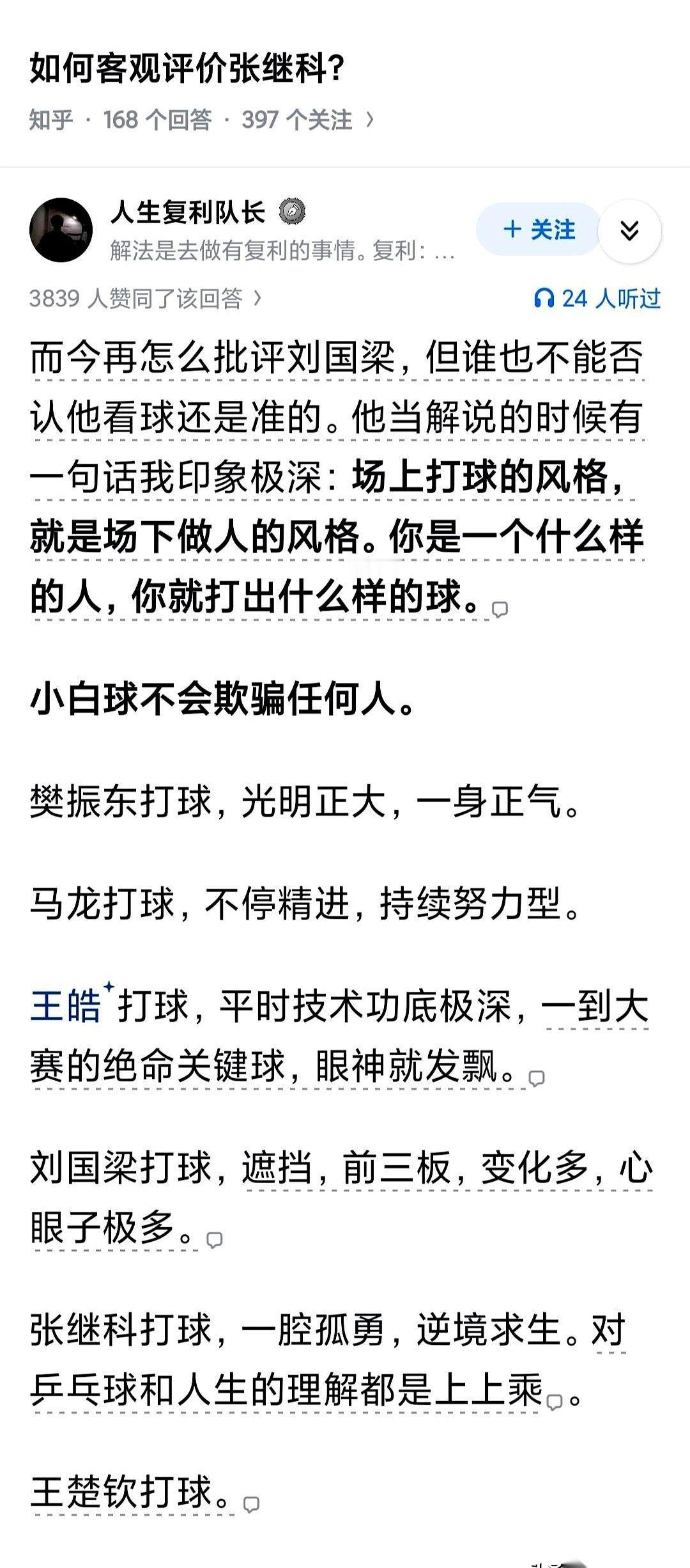 方博说，樊振东最差的一项技术就是放高球。
因为那些把这项打得溜的，通常都是平时训