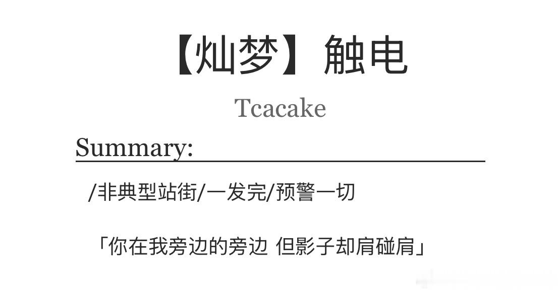 12366 别管了来口灿梦//这样想了于是这样写了 