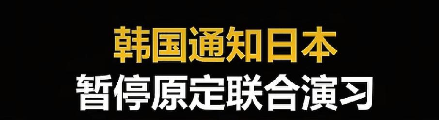 这几天可以看得出，李在明是我们的朋友!
在中日最紧张的关键时刻，韩国连续出台支持