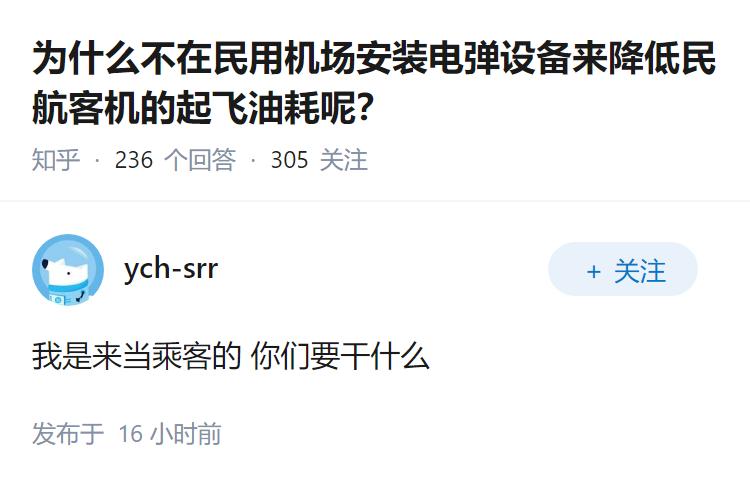 为什么不在民用机场安装电弹设备来降低民航客机的起飞油耗呢？