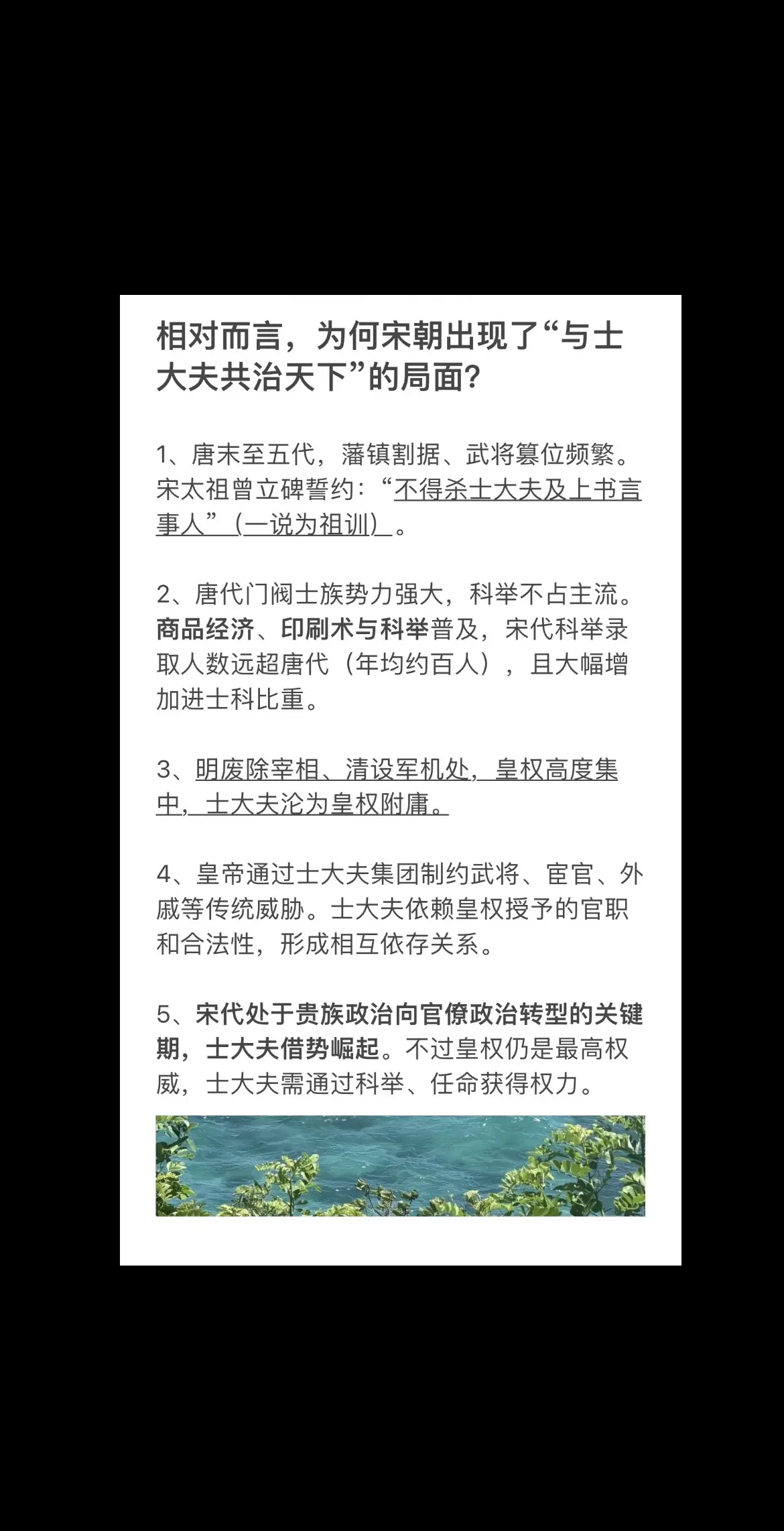 相对而言，为何宋朝出现了“与士大夫共治天下”的局面？